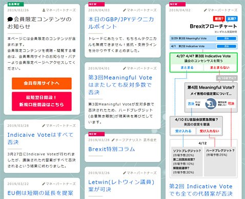 マネーパートナーズ「特集・今から追いつくBREXIT(ブレグジット)2019」(2019年4月4日現在)