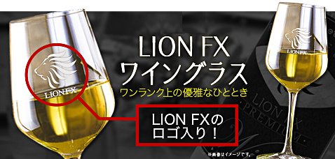 ヒロセ通商の「4月本場気分が味わえる!LION FXイタリアンプレゼント!」キャンペーン