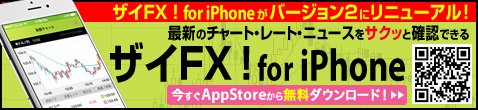 ザイFX！ for iPhone