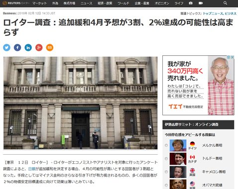 エコノミストなどへの日銀追加緩和予想を調査したロイターの記事1