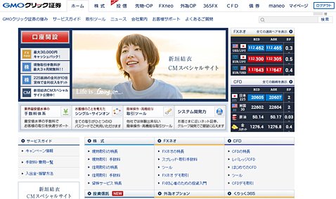 GMOクリック証券のウェブサイト