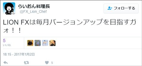 ヒロセ通商・らいおん料理長 Twitter画面