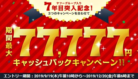 YJFX!の期間最大77777円キャッシュバックキャンペーン