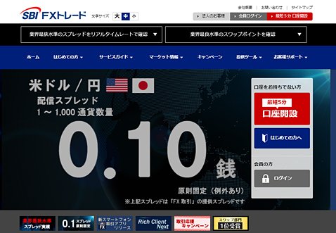 SBI FXトレードのウェブサイト