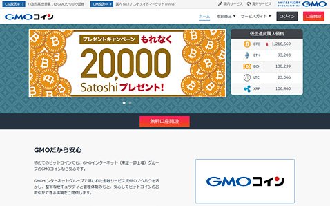 ＧＭＯコインのウェブサイト