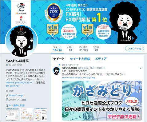 らいおん料理長のTwitterアカウント