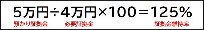 証拠金維持率の計算方法2