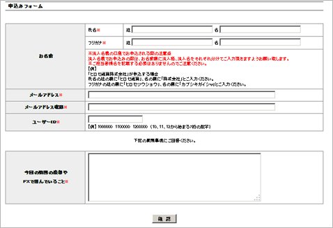 キャンペーン申込み専用フォーム