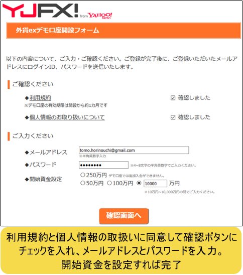 YJFX!のデモ口座開設手順2