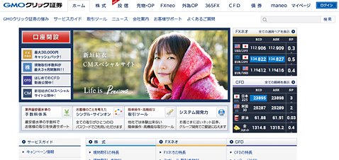 GMOクリック証券のウェブサイト