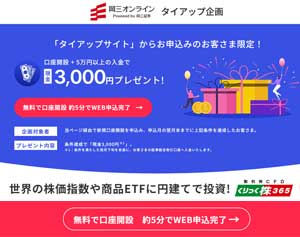 岡三証券(くりっく株365)の公式サイトはこちら!
