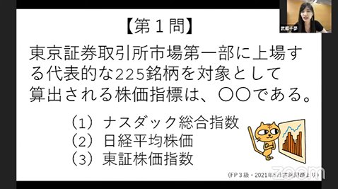 問１はサービス問題で、問２以降どんどん難しくなるのだが……武藤さんは全問正解できたのでしょうか？

（出所：【祝！ＦＰ２級合格！】AKB48・武藤十夢の実力をテストしてみた！（第３回））