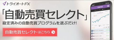 自動売買セレクト