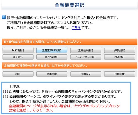 SBI FXトレード クリック入金サービス画面