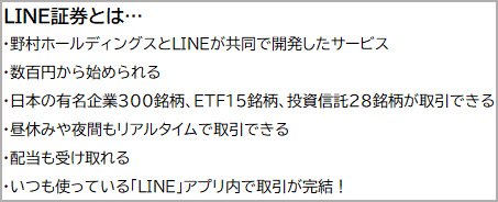 LINE証券の特徴