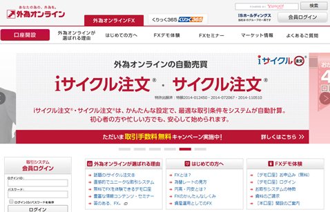 外為オンライン ウェブサイト