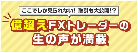 外為どっとコム