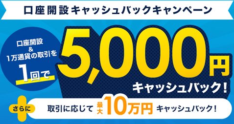 外為どっとコムのキャンペーンがパワーアップ 想定コストわずか円で合計最大8000円がもらえるチャンスは滅多にない ザイスポfx ザイfx