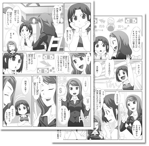 ヒロセ通商の初心者用漫画の内容