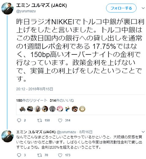 エミン・ユルマズ氏の8月15日(水)から16日(木)にかけてのツイート