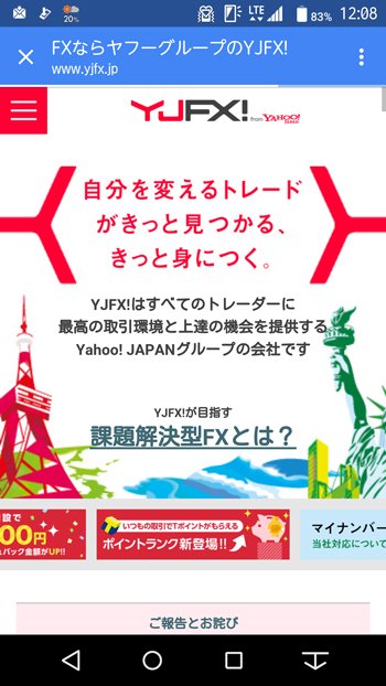 YJFX!・リニューアルサイト スマホで見る