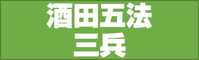酒田五法と三兵
