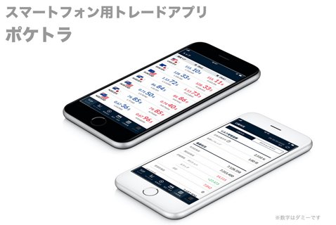 スマホ用トレードアプリ「ポケトラ」