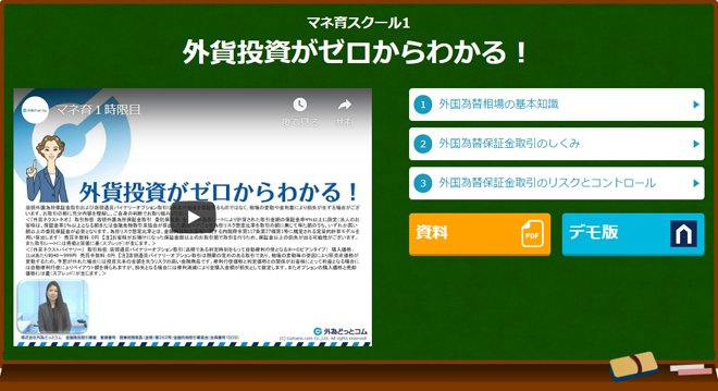 マネ育スクールのセミナー動画