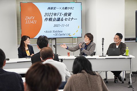 11月14日（日）、東京原宿ダイヤモンド社のカンファレンスルームにて、西原宏一さんと大橋ひろこさんによる会場セミナーが２年ぶりに開催された