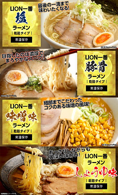 ヒロセ通商の「渾身の三種ピザが新登場!四種のLION一番ラーメンプレゼント!」
