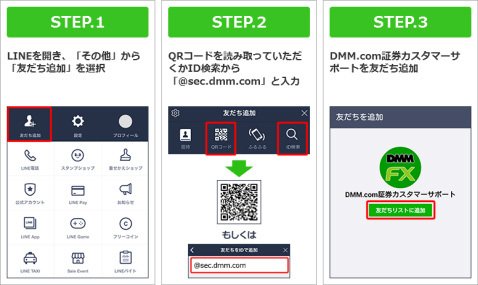 LINEでカスタマーサポートを友だちに追加