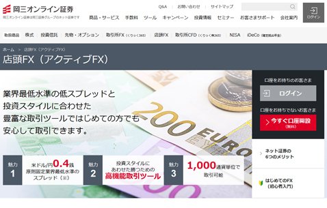 岡三オンライン証券の公式サイト