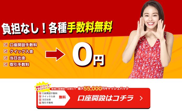 ゴールデンウェイ・ジャパン口座開設ページ