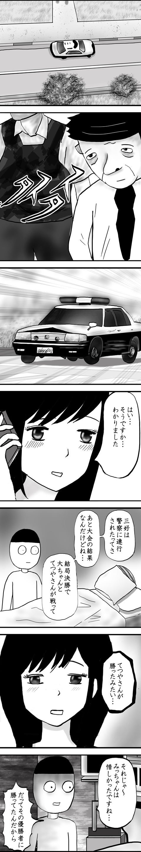 「リスク on まりおくん Season2」の第70話 4コマ目