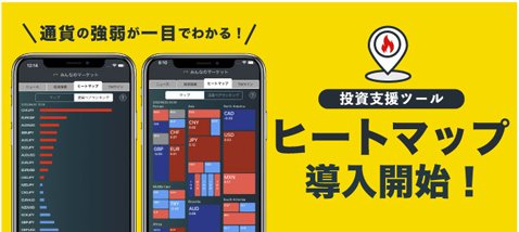 トレイダーズ証券のトレイダーズ証券のFX投資支援ツール「ヒートマップ」