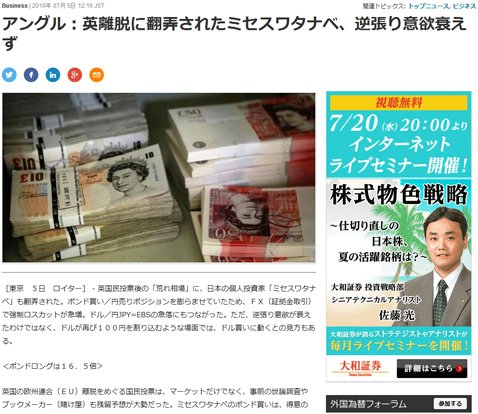 7月5日 ロイター記事