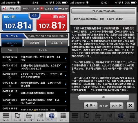 クイックトレードプラス for iPhone