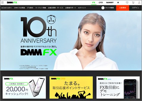 DMM.com証券の公式ウェブサイト
