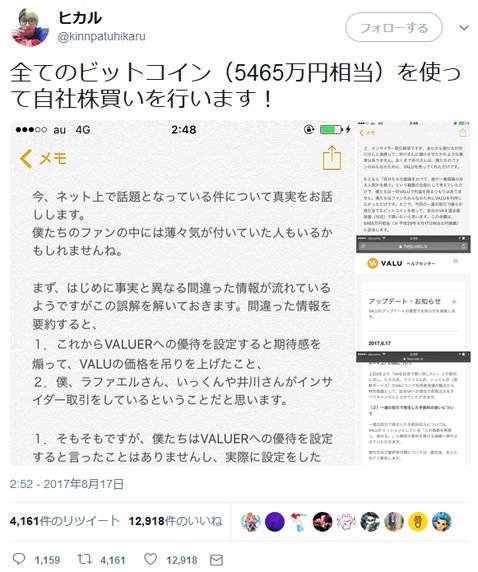 ヒカルさんによる2017年8月17日のツイート