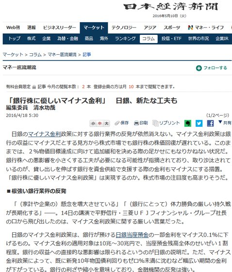 4月18日（月）に公開された日本経済新聞の記事