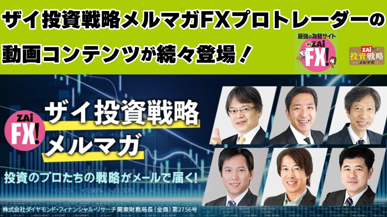 FX動画をYouTubeで視聴！ 勉強になる動画が続々登場！「ザイ投資戦略