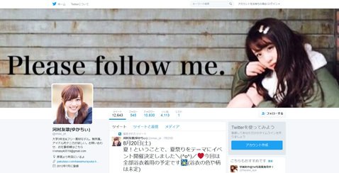 河村友歌さんTwitter(ツイッター)