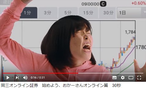 尼神インターが出演する岡三オンライン証券のテレビCM