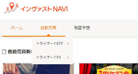 インヴァストNAVIのメニュー