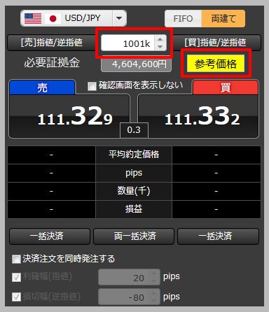 100万通貨を超えた注文画面