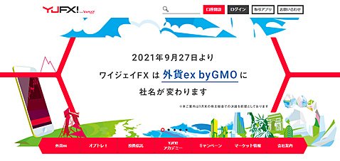 外貨ex byGMO