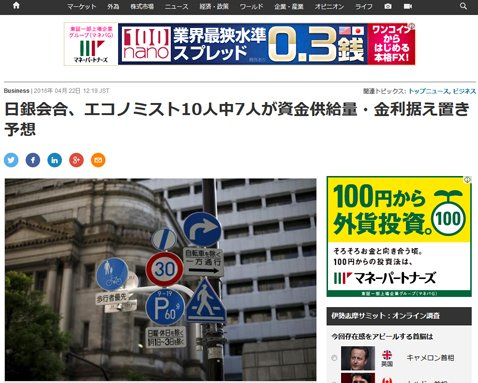 エコノミストなどへの日銀追加緩和予想を調査したロイターの記事2