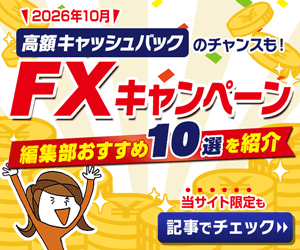 キャンペーンおすすめ10