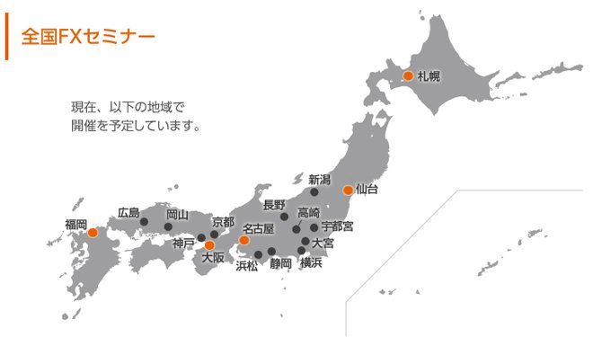 外為オンラインのセミナー会場セミナー