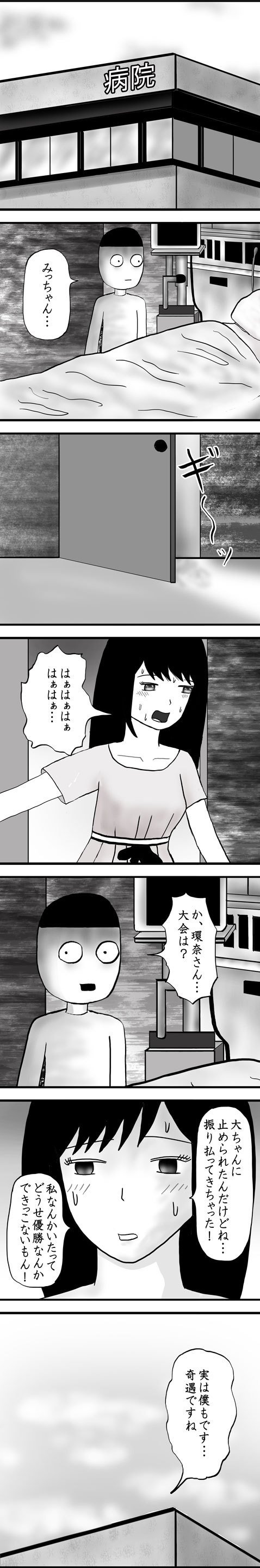 「リスク on まりおくん Season2」の第70話 3コマ目